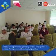 Медицинские работники Новоспасской РБ приняли участие в конференции